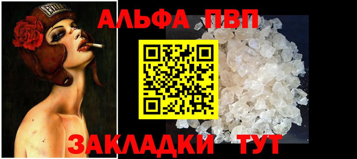 Альфа ПВП Crystall  Alpha-PVP СК  Вход с VPN  A PVP кристаллы  наркотики  Таганрог 