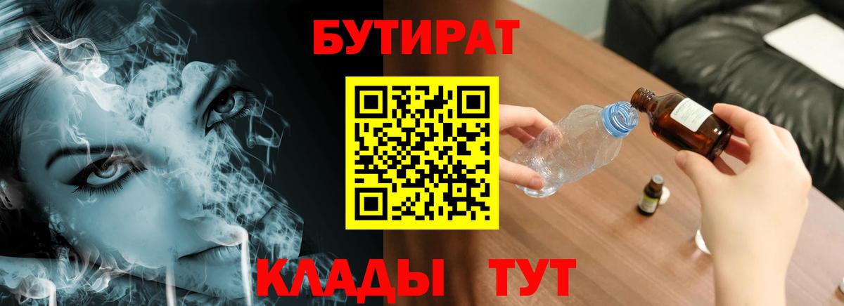 БУТИРАТ BDO 33%  Вход с VPN  Таганрог 