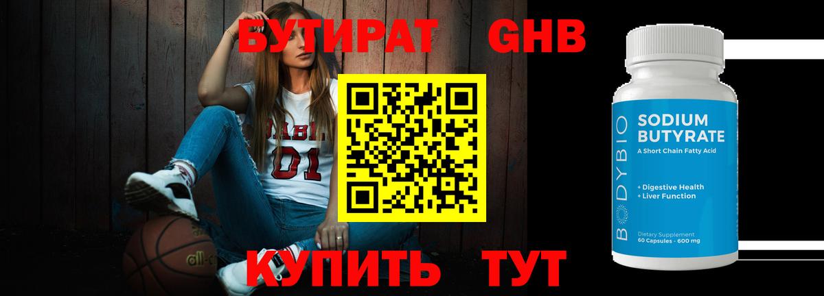 Бутират BDO Таганрог