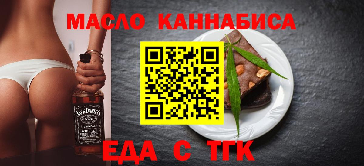 Еда ТГК конопля Таганрог