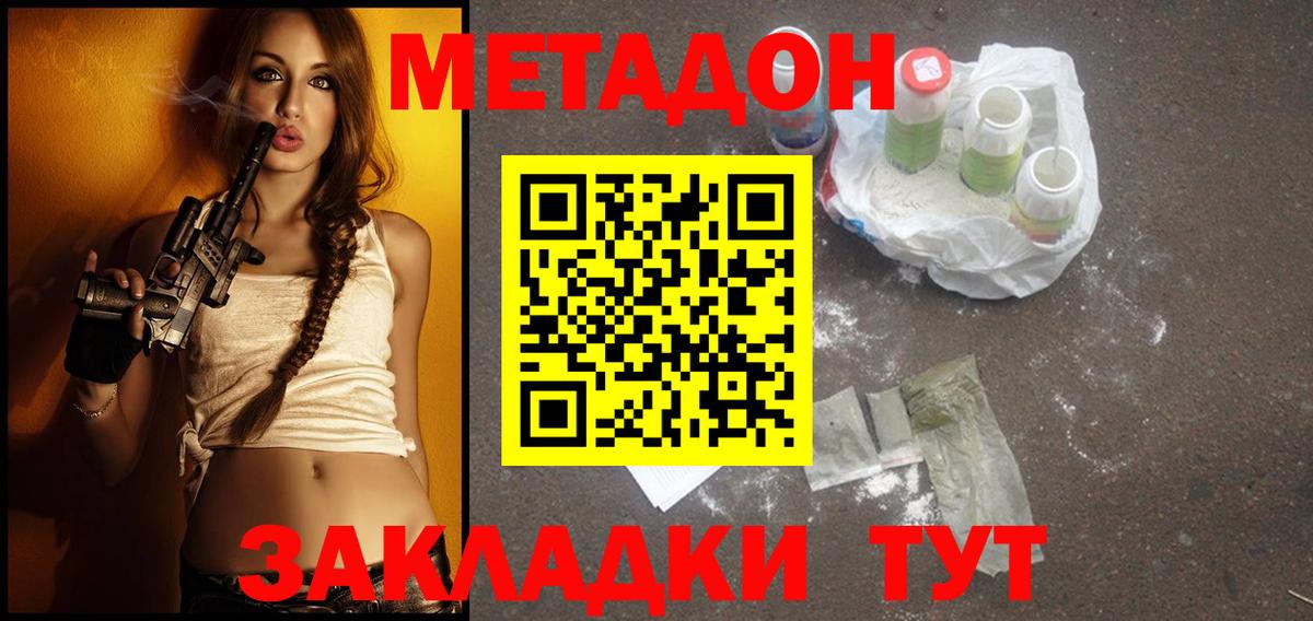 МЕТАДОН мёд  Вход с VPN  МЕТАДОН мёд  Таганрог 
